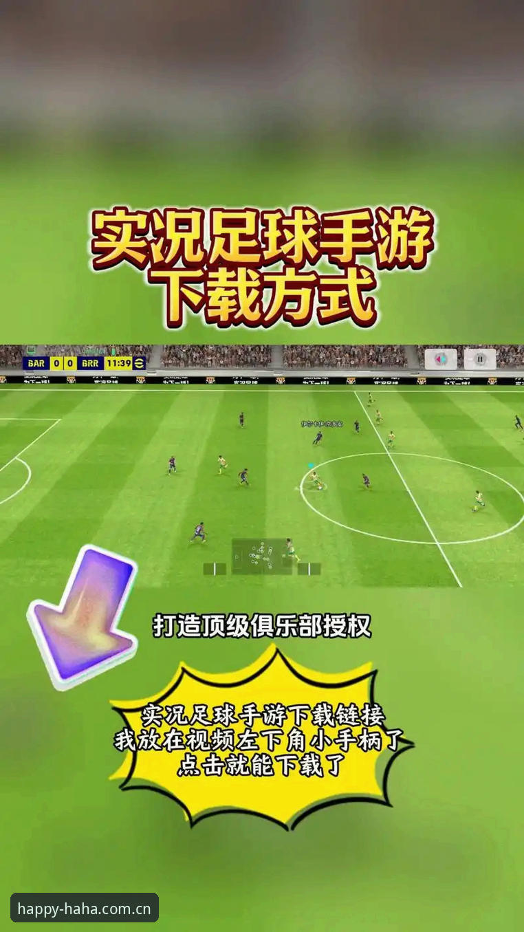 haha体育下载必备 haha体育平台最新动态:haha体育下载必备指南与v2.1.0版本体验全解析