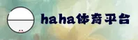haha体育平台官网 - 快乐竞技，无限可能