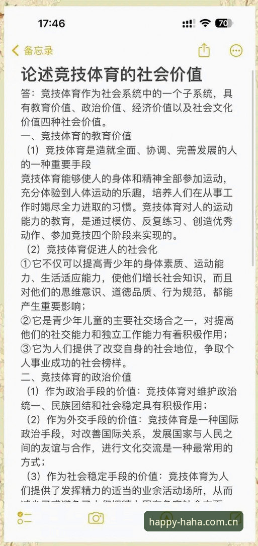 haha体育平台安卓深度分析：从安装到竞技的全面解析与用户实践